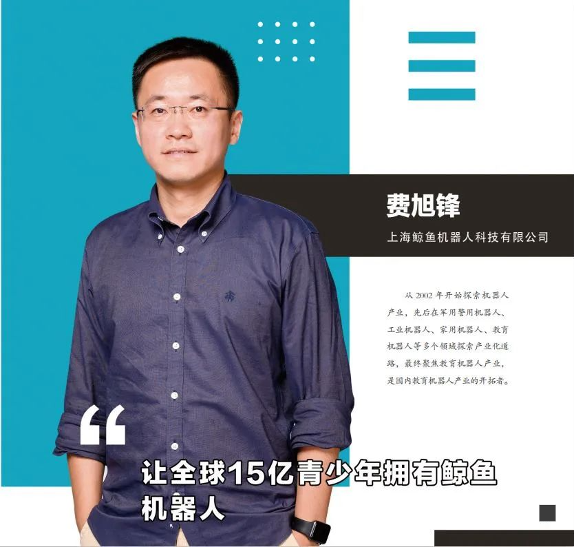 金额超亿元？教育机器人研发商「鲸鱼机器人WhalesBot」完成B轮融资！(图4)